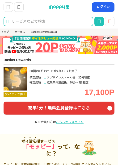 Basket Rewardsの掲載記録画像（モッピー・2026年10月22日）