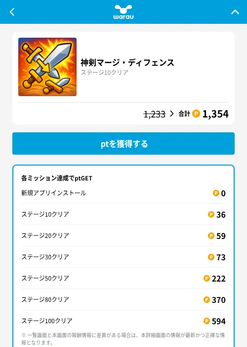 神剣マージ・ディフェンスの掲載記録画像（ワラウ（GF Rewards）・2026年10月22日）