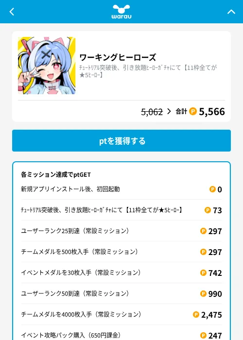 ワーキングヒーローズの掲載記録画像（ワラウ（GF Rewards）・2026年10月22日）