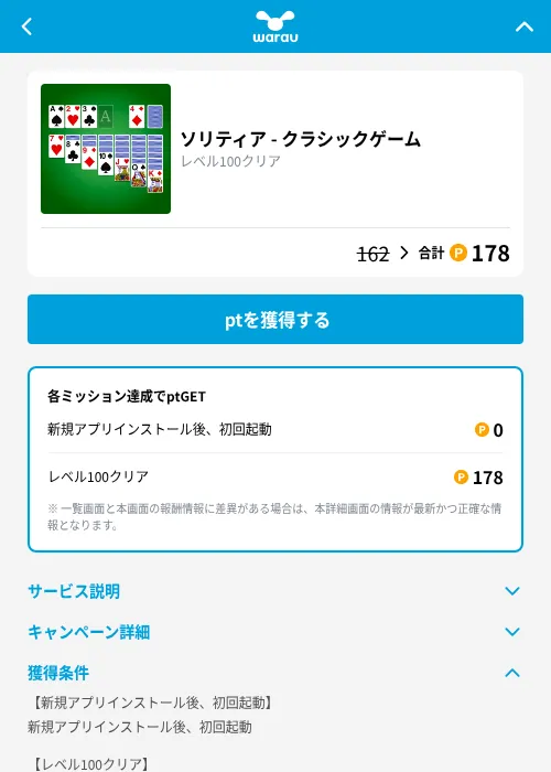 ソリティア - クラシックゲームの掲載記録画像（ワラウ（GF Rewards）・2026年10月22日）