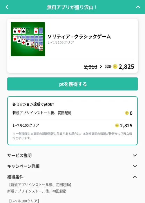 ソリティア - クラシックゲームの掲載記録画像（げん玉（GF Rewards）・2026年10月22日）