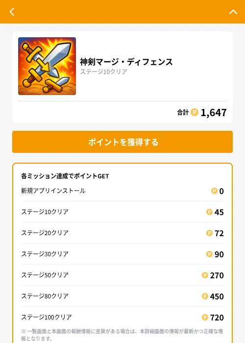 神剣マージ・ディフェンスの掲載記録画像（GMOポイ活（GF Rewards）・2026年10月22日）