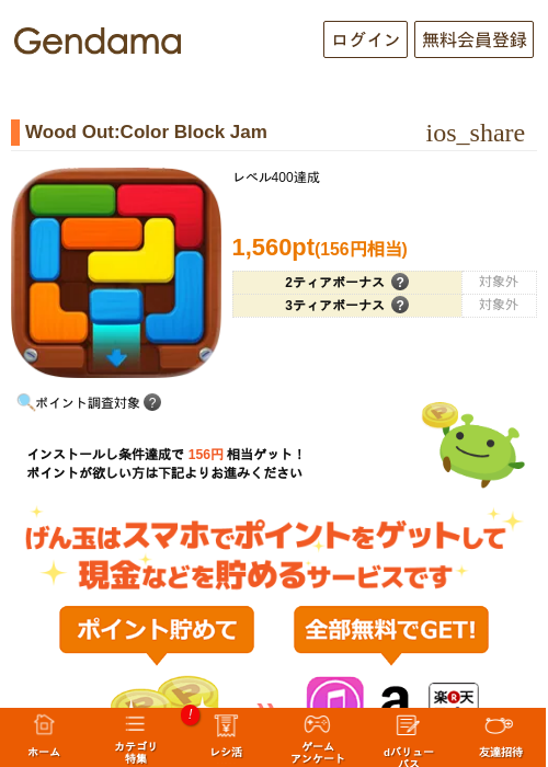 Wood Out:Color Block Jamの掲載記録画像（げん玉・2026年10月22日）