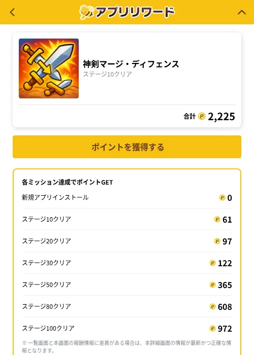 神剣マージ・ディフェンスの掲載記録画像（ポイ活倶楽部（GF Rewards）・2026年10月22日）