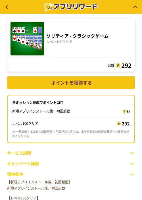 ソリティア - クラシックゲームの掲載記録画像（ポイ活倶楽部（GF Rewards）・2026年10月22日）