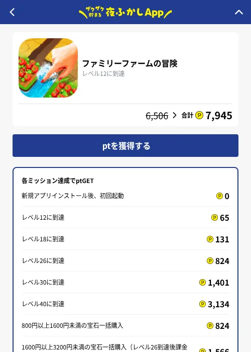 ファミリーファームの冒険の掲載記録画像（ハピタス（GF Rewards）・2026年10月22日）
