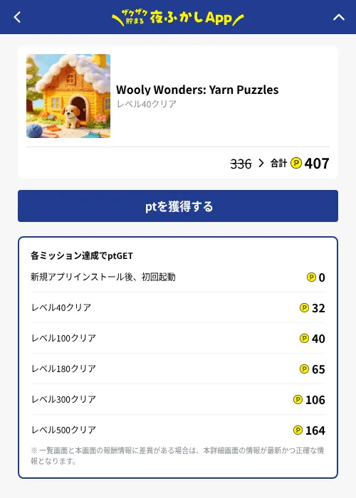 Wooly Wonders: Yarn Puzzlesの掲載記録画像（ハピタス（GF Rewards）・2026年10月22日）