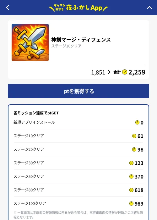 神剣マージ・ディフェンスの掲載記録画像（ハピタス（GF Rewards）・2026年10月22日）