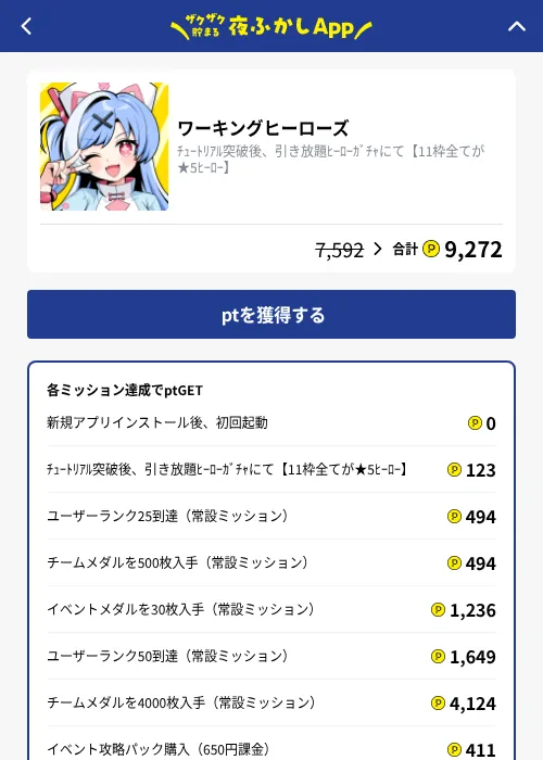 ワーキングヒーローズの掲載記録画像（ハピタス（GF Rewards）・2026年10月22日）