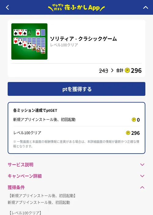ソリティア - クラシックゲームの掲載記録画像（ハピタス（GF Rewards）・2026年10月22日）