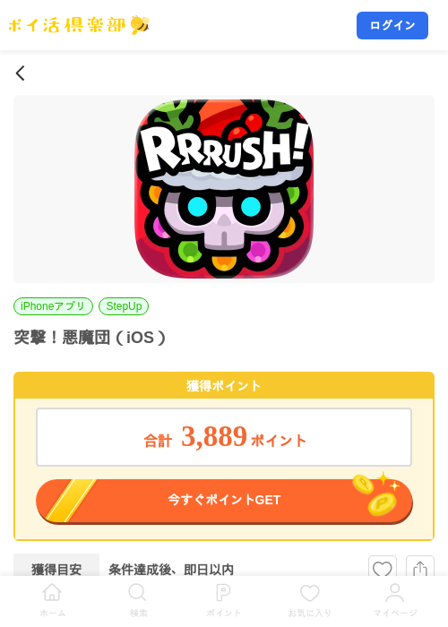 突撃！悪魔団（iOS）の掲載記録画像（ポイ活倶楽部・2026年10月22日）