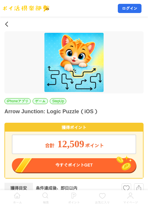 Arrow Junction: Logic Puzzle（iOS）の掲載記録画像（ポイ活倶楽部・2026年10月22日）