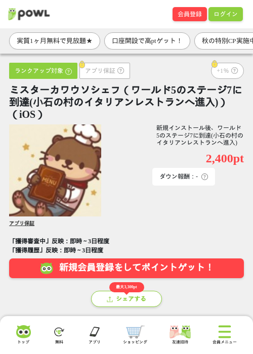 ミスターカワウソシェフ（ワールド5のステージ7に到達(小石の村のイタリアンレストランへ進入)）（iOS）の掲載記録画像（Powl・2026年10月22日）