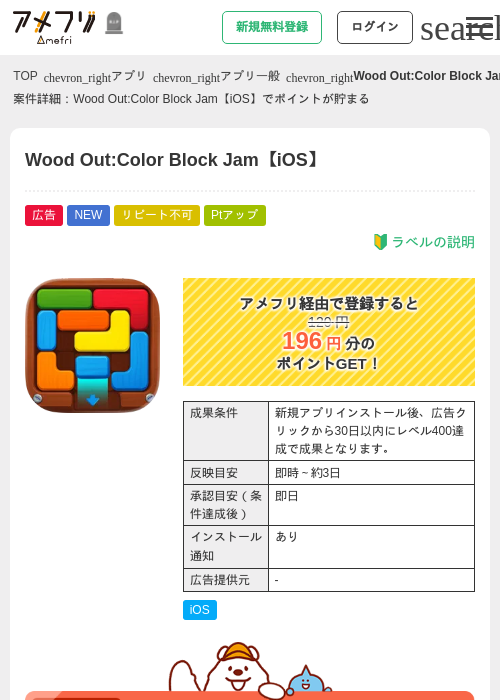 Wood Out:Color Block Jam【iOS】の掲載記録画像（アメフリ・2026年10月22日）