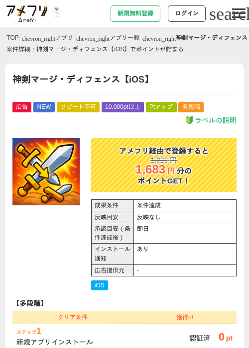 神剣マージ・ディフェンス【iOS】の掲載記録画像（アメフリ・2026年10月22日）