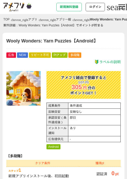 Wooly Wonders: Yarn Puzzles【Android】の掲載記録画像（アメフリ・2026年10月22日）
