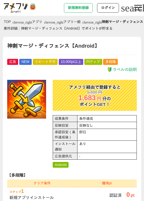 神剣マージ・ディフェンス【Android】の掲載記録画像（アメフリ・2026年10月22日）