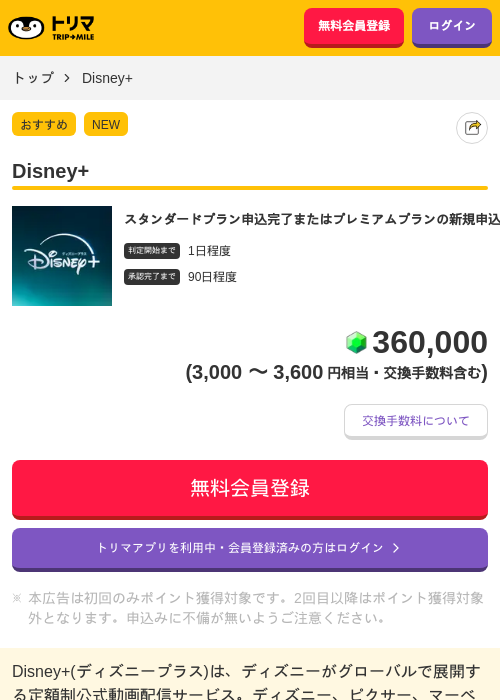 Disney+の掲載記録画像（トリマ・2026年10月22日）