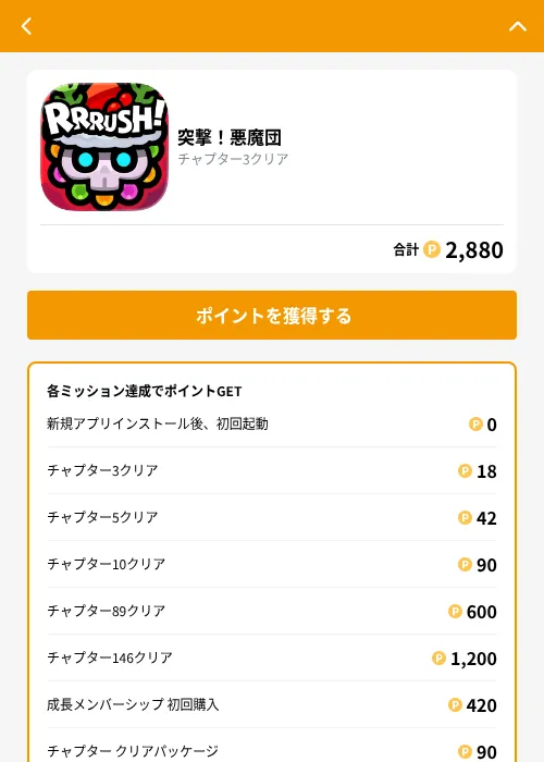 突撃！悪魔団の掲載記録画像（GMOポイ活（GF Rewards）・2026年10月22日）