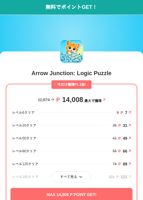 Arrow Junction: Logic Puzzleの掲載記録画像（モッピー（SKYFLAG）・2026年10月22日）