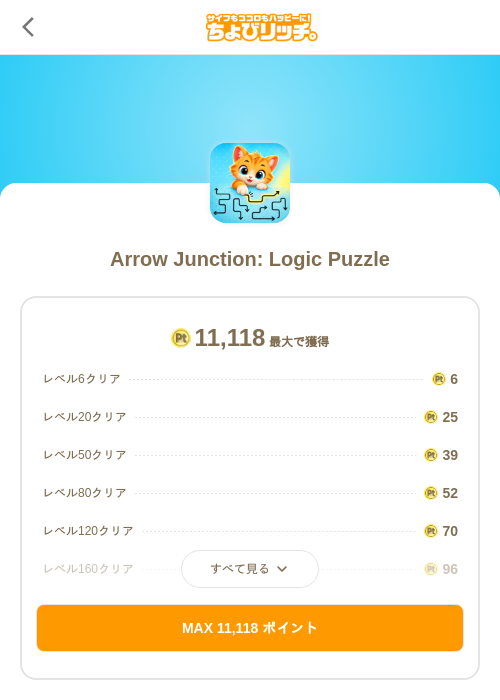 Arrow Junction: Logic Puzzleの掲載記録画像(ちょびリッチ(SKYFLAG)・2026年10月22日)