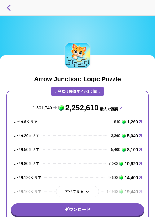 Arrow Junction: Logic Puzzleの掲載記録画像(トリマ (ミッションA)・2026年10月23日)