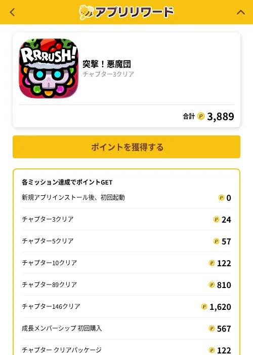 突撃！悪魔団の掲載記録画像（ポイ活倶楽部（GF Rewards）・2026年10月22日）