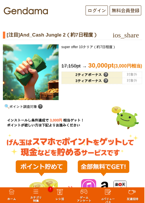 [注目]And_Cash Jungle 2（約7日程度）の掲載記録画像（げん玉・2026年10月22日）
