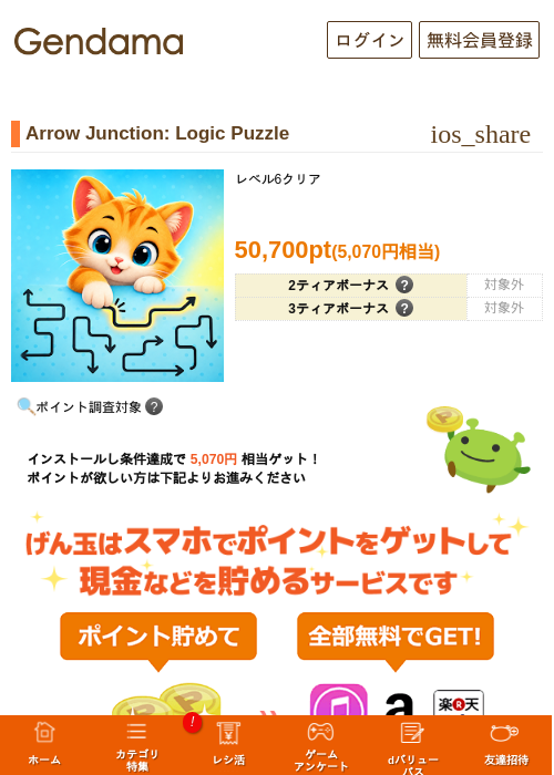 Arrow Junction: Logic Puzzleの掲載記録画像（げん玉・2026年10月22日）