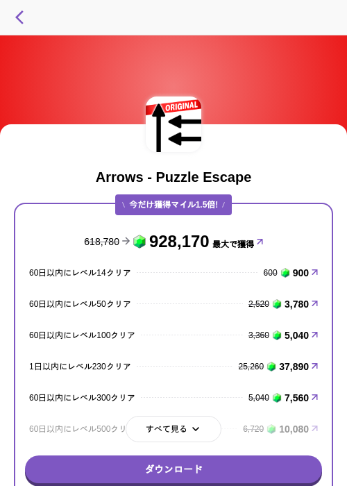 Arrows - Puzzle Escapeの掲載記録画像（トリマ （ミッションA）・2026年10月23日）
