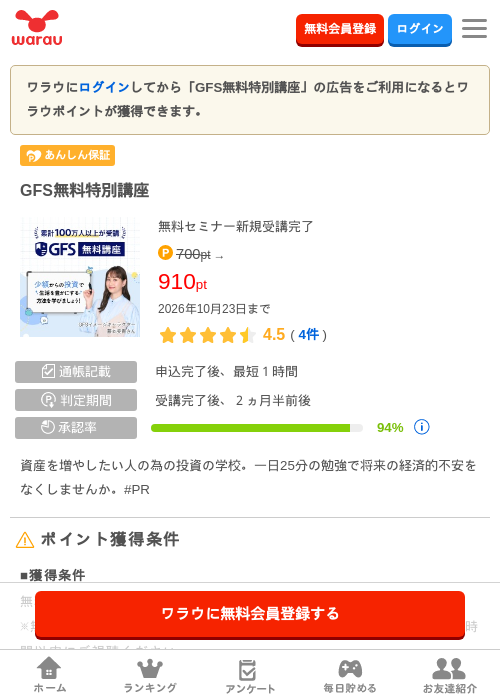 GFS無料特別講座の掲載記録画像（ワラウ・2026年10月23日）