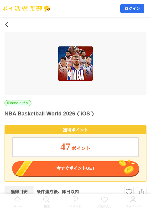 NBA Basketball World 2026（iOS）の掲載記録画像（ポイ活倶楽部・2026年10月23日）
