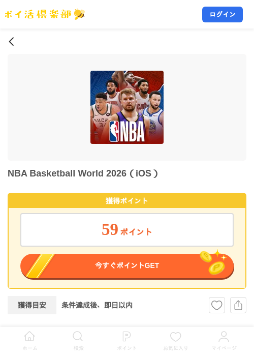 NBA Basketball World 2026（iOS）の掲載記録画像（ポイ活倶楽部・2026年10月23日）