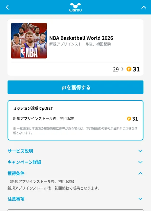 NBA Basketball World 2026の掲載記録画像（ワラウ（GF Rewards）・2026年10月23日）