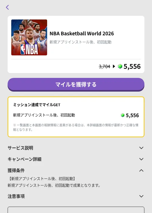 NBA Basketball World 2026の掲載記録画像（トリマ （ミッションB）・2026年10月23日）