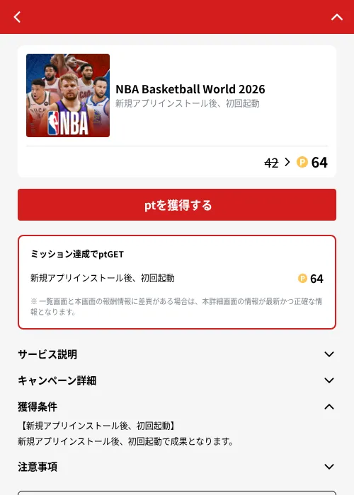 NBA Basketball World 2026の掲載記録画像（MIKOSHI（GF Rewards）・2026年10月23日）