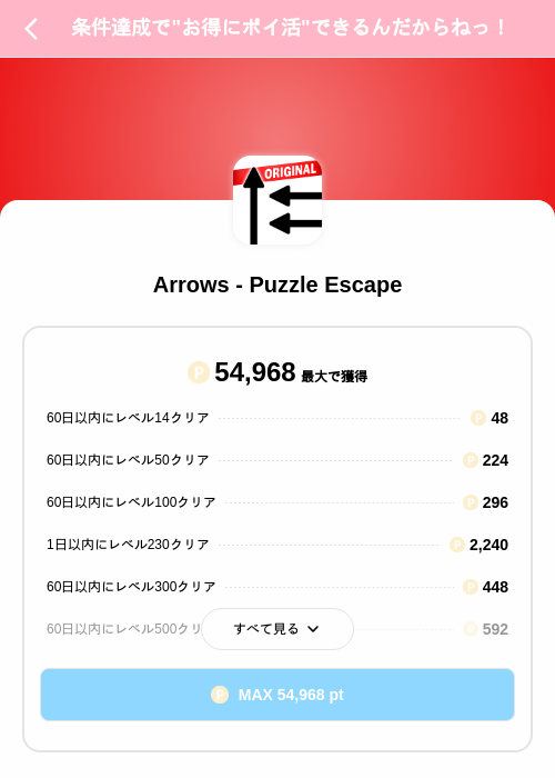 Arrows - Puzzle Escapeの掲載記録画像（Powl（SKYFLAG）・2026年10月23日）