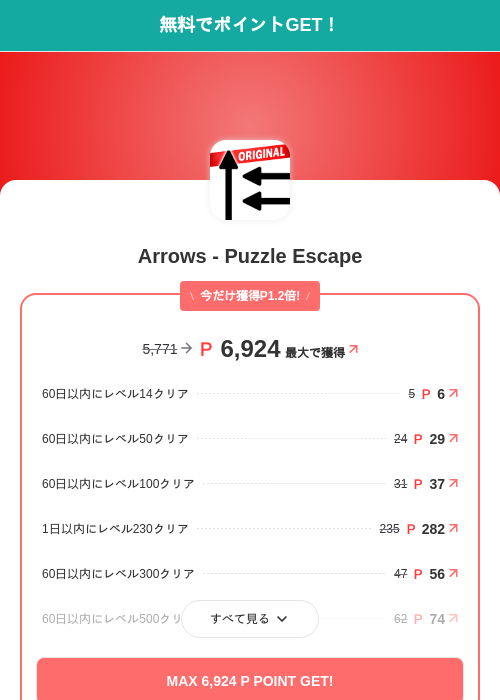 Arrows - Puzzle Escapeの掲載記録画像（モッピー（SKYFLAG）・2026年10月23日）