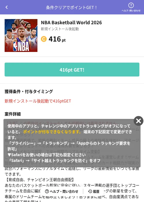 NBA Basketball World 2026の掲載記録画像（Powl（AppDriver）・2026年10月23日）