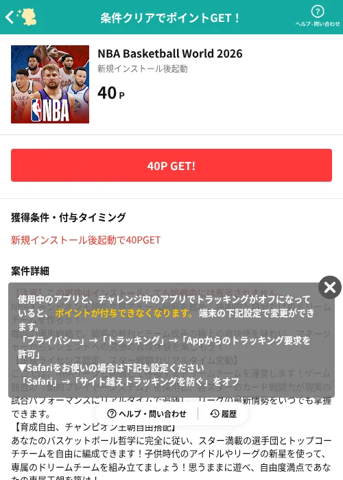 NBA Basketball World 2026の掲載記録画像（モッピー（AppDriver）・2026年10月23日）