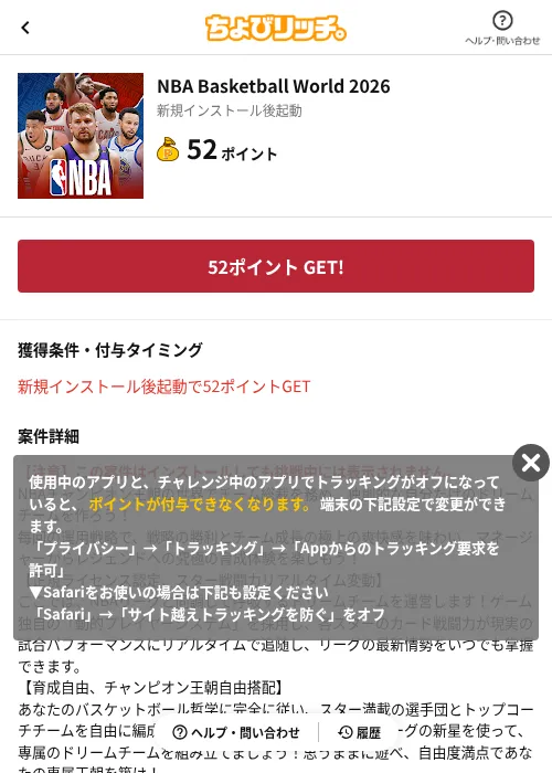 NBA Basketball World 2026の掲載記録画像（ちょびリッチ（AppDriver）・2026年10月23日）