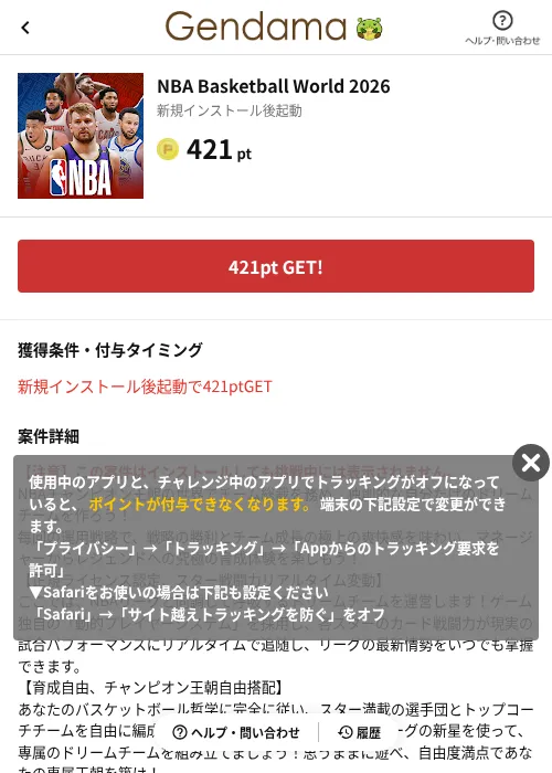 NBA Basketball World 2026の掲載記録画像（げん玉（AppDriver）・2026年10月23日）
