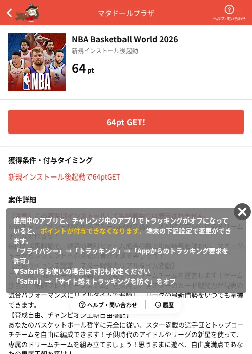 NBA Basketball World 2026の掲載記録画像（MIKOSHI（AppDriver）・2026年10月23日）