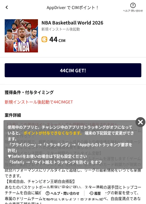 NBA Basketball World 2026の掲載記録画像（COINCOME（AppDriver）・2026年10月23日）