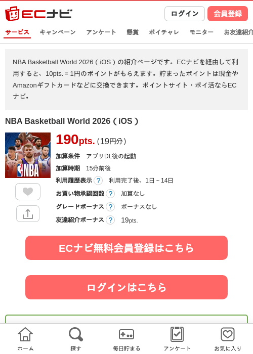 NBA Basketball World 2026（iOS）の掲載記録画像（ECナビ・2026年10月23日）