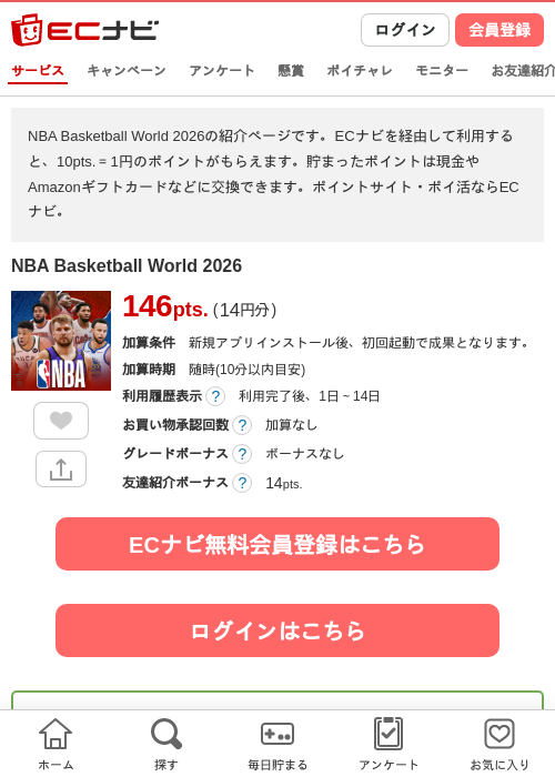 NBA Basketball World 2026の掲載記録画像（ECナビ・2026年10月23日）