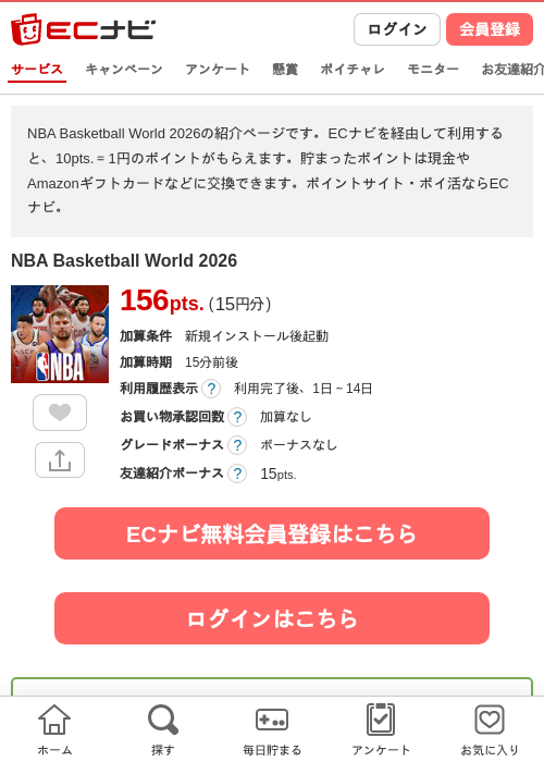 NBA Basketball World 2026の掲載記録画像（ECナビ・2026年10月23日）