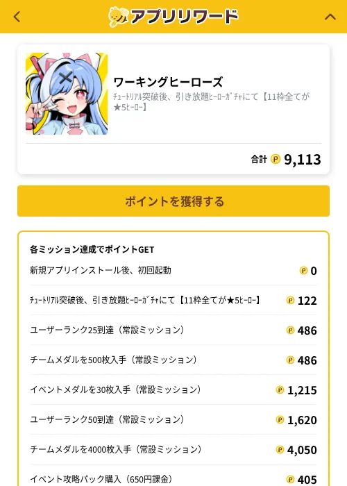 ワーキングヒーローズの掲載記録画像（ポイ活倶楽部（GF Rewards）・2026年10月23日）