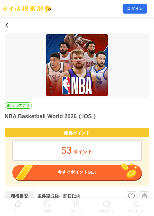 NBA Basketball World 2026（iOS）の掲載記録画像（ポイ活倶楽部・2026年10月23日）