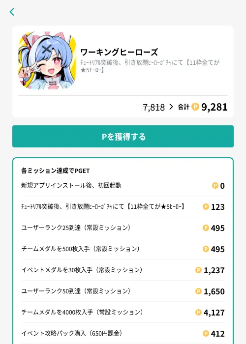 ワーキングヒーローズの掲載記録画像（モッピー（GF Rewards）・2026年10月23日）